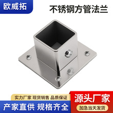 加厚不锈钢方管法兰底座通用侧装管座管通托配件货架衣杆圆管座