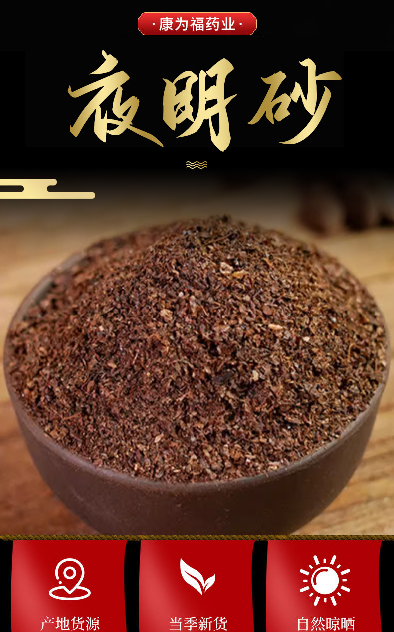 Ye Ming Sha (Bat Feces / Vespertilio) — Dried TCM Herb for Decoction & Powder overview