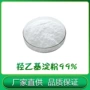 品质大量科研羟乙基淀粉