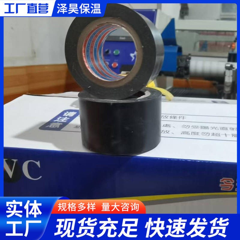 自粘PVC橡塑胶带保温 管路密封胶带 捆扎保温管道 黑色橡塑胶带