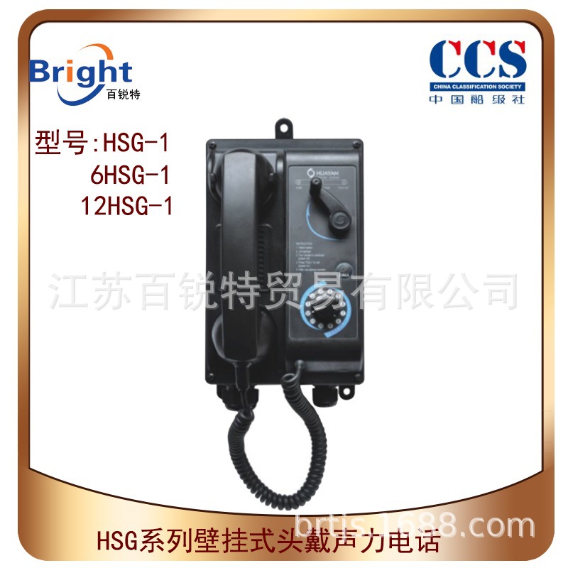 华雁HSG-1壁挂式声力电话 6HSG-1 /12HSG-1 船用声力电话机