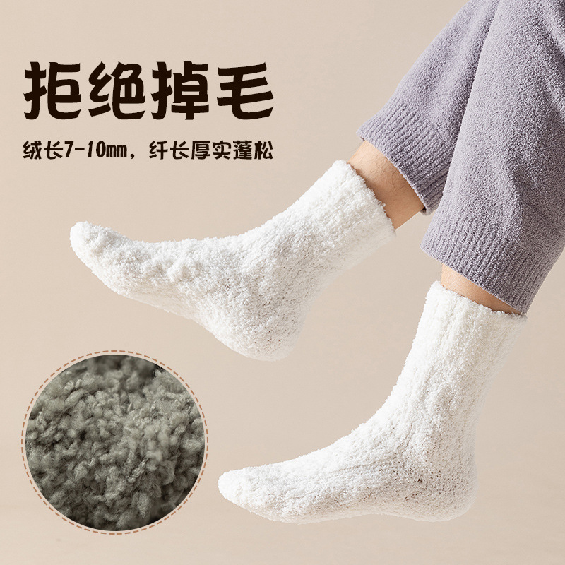 Coral velvet socks men's autumn and winter stockings fleece-lined thickened warm home sleeping sleeping floor socks winter stockings