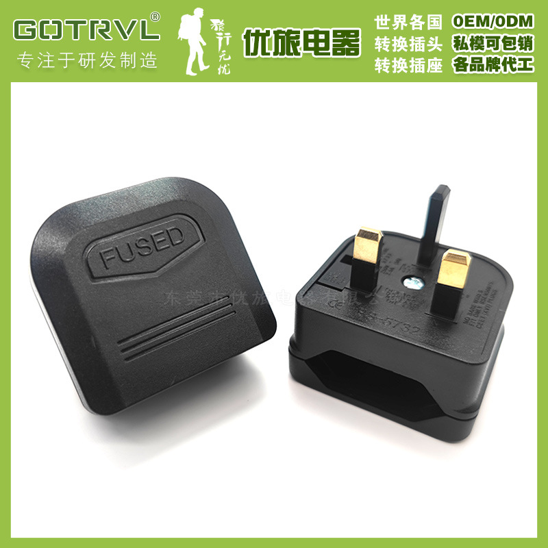 英规英标BS-5732英式插头 欧式两圆转英式 可拆卸 带保险丝13A