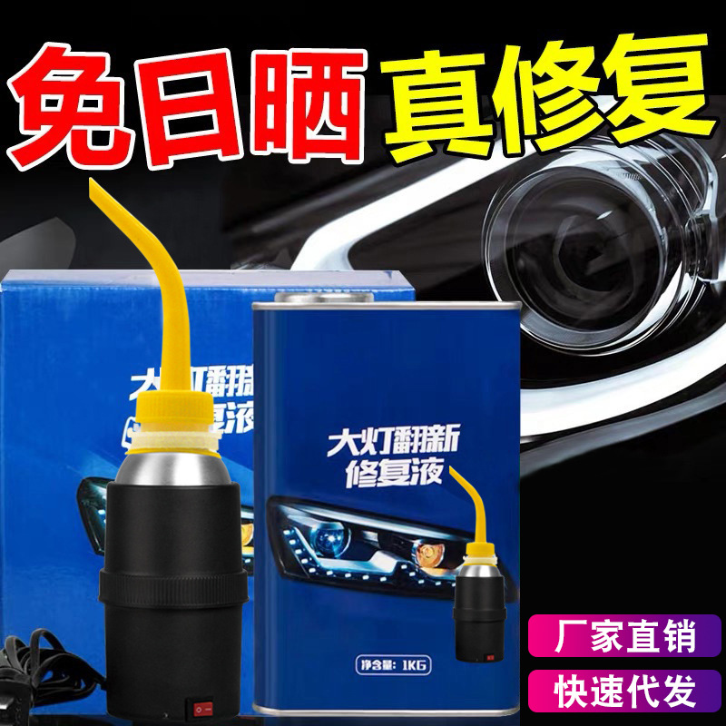 Car headlights Retread tool repair suit Lampshade Nick polishing Lights repair Coating Nebulizer cup