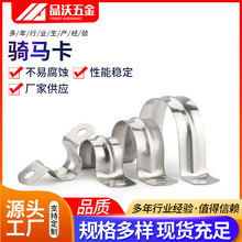 201不锈钢管卡 管夹骑马卡固定卡U型管道卡箍规格齐全卡扣管