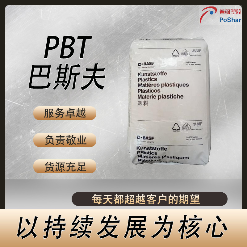 巴斯夫Ultradur  PBT/PET B 4040 G6 HR BK15029耐水解太阳能应用