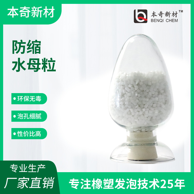 适用LDPE,EVA,TPE,HDPE,PP,HIPS,ABS等塑料的注塑工艺防缩水母粒