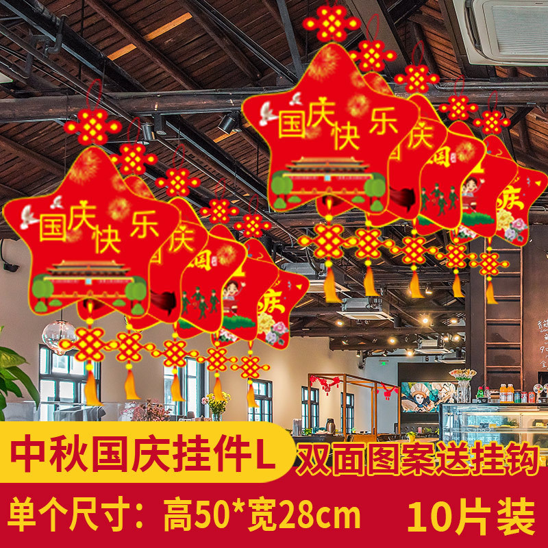 中秋節の国慶節にデパートの店舗シーンを飾る雰囲気のペンダント店内に旗を掲げた創意的な吊り下げ装飾品|undefined