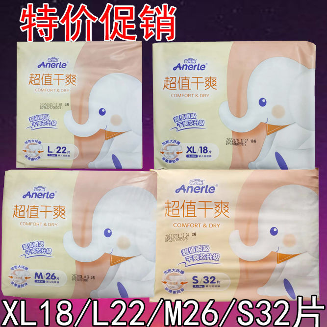 安儿乐超值干爽纸尿裤超薄透气婴幼儿男女婴儿尿不湿S/M/L/XL
