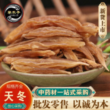 【中药天门冬】_中药天门冬品牌/图片/价格_中药天门冬批发_阿里巴巴