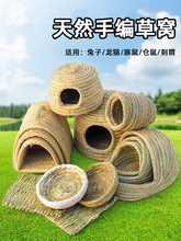 兔子草窝 垂耳兔荷兰猪草窝兔兔龙猫草窝 兔子草垫蒙古包宠物兔窝