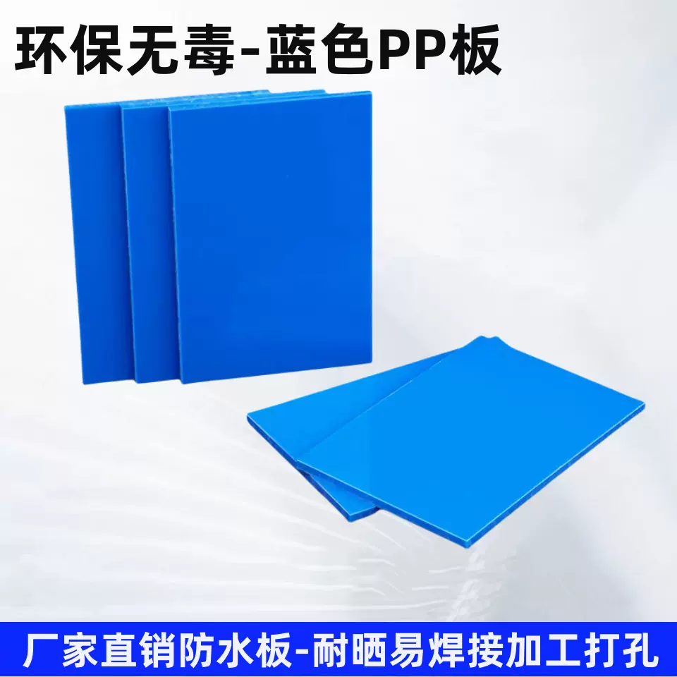 防水PP蓝色塑料板聚丙烯板耐磨PA6尼龙板赛钢板蓝色PVC板加工