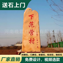 大型天然晚霞红景观石村牌刻字石门牌风景石路标奇石村口村名石