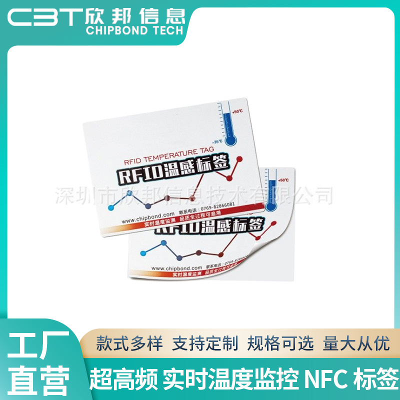 工厂制作高频/超高频 实时温度监控 有源/无源温感标签RFID NFC标