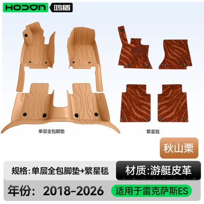 Modelə uyğun ayaqaltı – 260 - lexus-es-imported2018-2026-hybrid-double-layered-floor-mats-akiyama-chestnut-brown-starry-blanket-with-starlight-embellishment