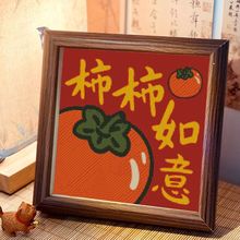 柿柿如意十字绣新款高颜值儿童手工制作简单摆台带框生日礼物批发