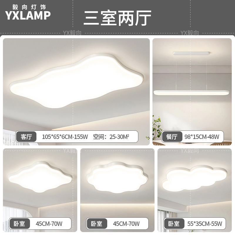 Luz principal de la sala de estar 2025 nueva lámpara moderna y simple Guangdong Zhongshan paquete de toda la casa combinación de luz de techo de viento de crema