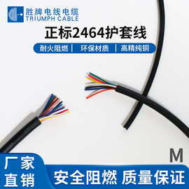 多芯线 UL2464-22AWG 镀锡铜多股多芯电源线样品散卖