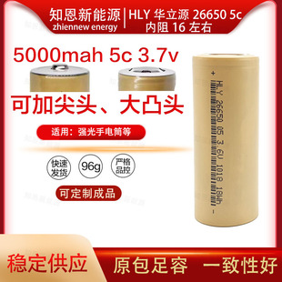 HLY�A��Դ26650 5000mah 5c ���ݼ��^�������Ͳ���~�C����늳�