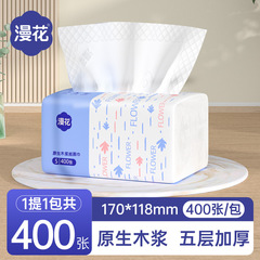 【定制】漫花抽纸400张5层加厚原木餐巾纸家用面巾纸厕用卫生纸巾