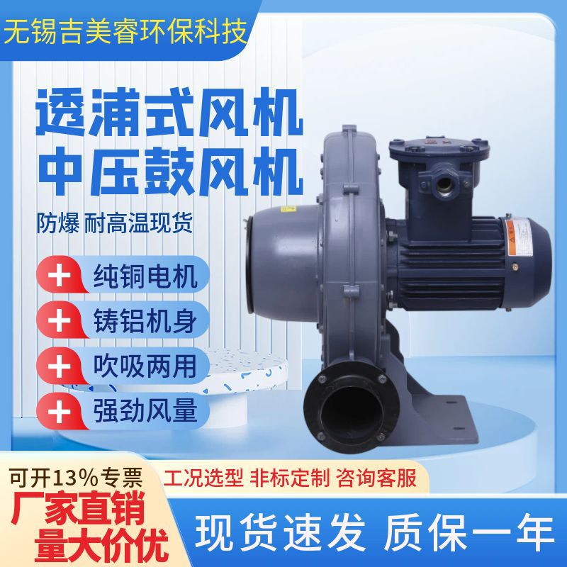 防爆隔爆型离心中压鼓风机透浦式风机送风除尘吹吸两用750w 1500w