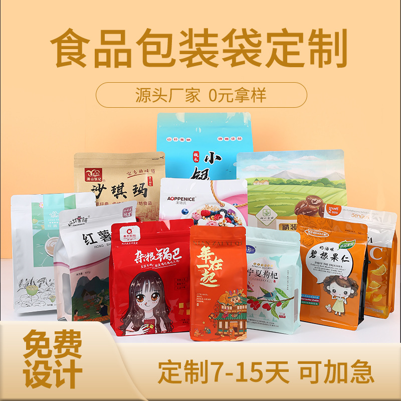 八边封自立封包装袋 干果茶叶休闲零食防潮密封食品袋铝箔彩印袋