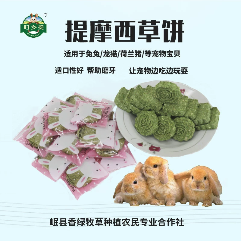 Лакомство из тимофеевки, корм для кроликов для прорезывания зубов, корм для хомяков из люцерны, корм для кроликов, корм для животных, высококачественный корм для кроликов