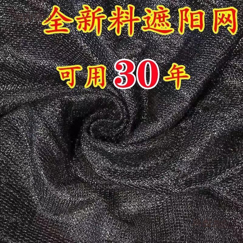 遮光加厚黑纱大棚防晒网隔热防老化养殖网遮阳网加密麦太保