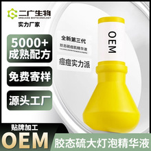 OEM【胶态硫大灯泡精华液】痘肌改善闭口粉刺修复抖音同款淡化印