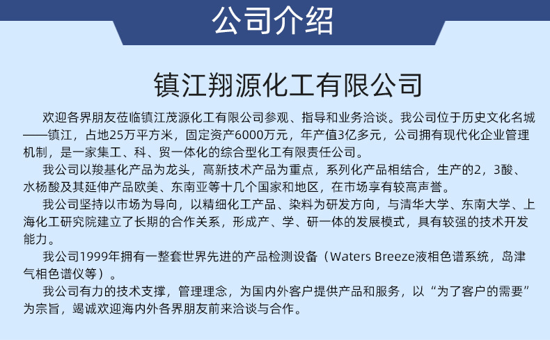 翔源化工详情_03