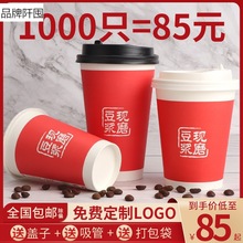 加厚红色现磨豆浆杯带盖纸杯一次性商用早餐粥杯子1000只外带