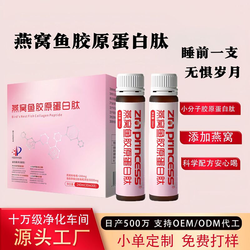 Bird's Nest Fish Collagen Peptide Drink Hyaluronic Acid Nicotinamide Oral Liquid for Women Beauty Collagen Supplement Bird's Nest Fish Collagen Peptide Drink Hyaluronic Acid Nicotinamide Oral Liquid for Women Beauty Collagen Supplement