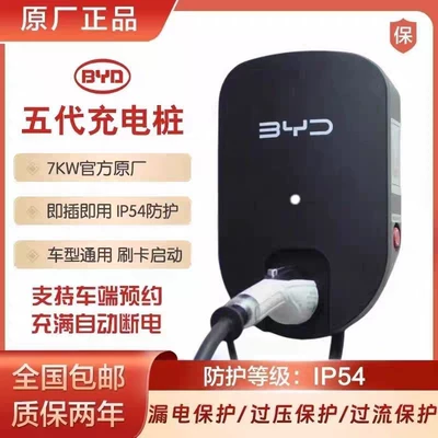 Byd 7Kw Fast Charging 220V Original Fifth-Generation Charging Station Genuine Byd Home-Use Electric Vehicle Charger