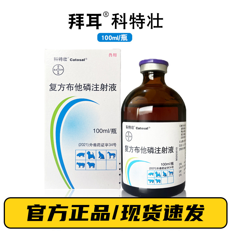 拜耳科特壮布能100ml布他磷注射液补能量宠物犬猫猪增食欲正品