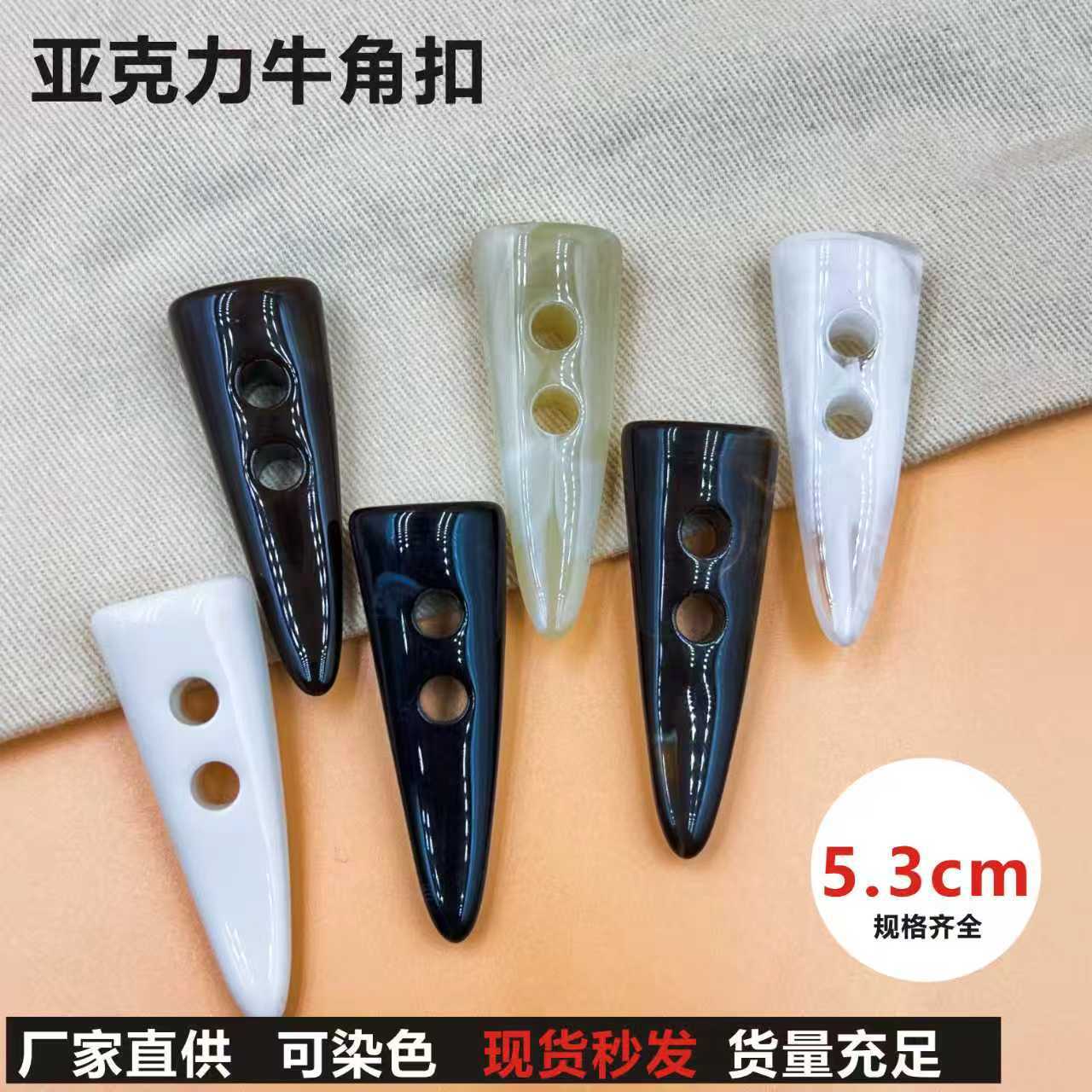 5.3cm牛角扣秋冬大衣扣风衣扣亚克力仿皮装饰扣仿牛角扣