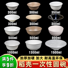 稻壳一次性碗筷餐具食家用大号圆形饭碗加厚加硬结婚野餐汤碗批发