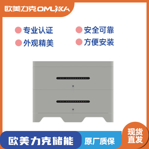 欧美力克光伏储能 20/30/40K 堆叠低压电池储电系统 跨境出口
