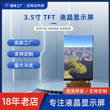 群创3.5寸TFT LCD IPS高清液晶显示屏仪器仪表工控数控车载显示屏