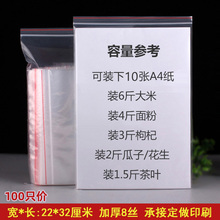 10号22×32透明自封袋中号拉链袋子装A4纸封口食品袋塑料包装袋大