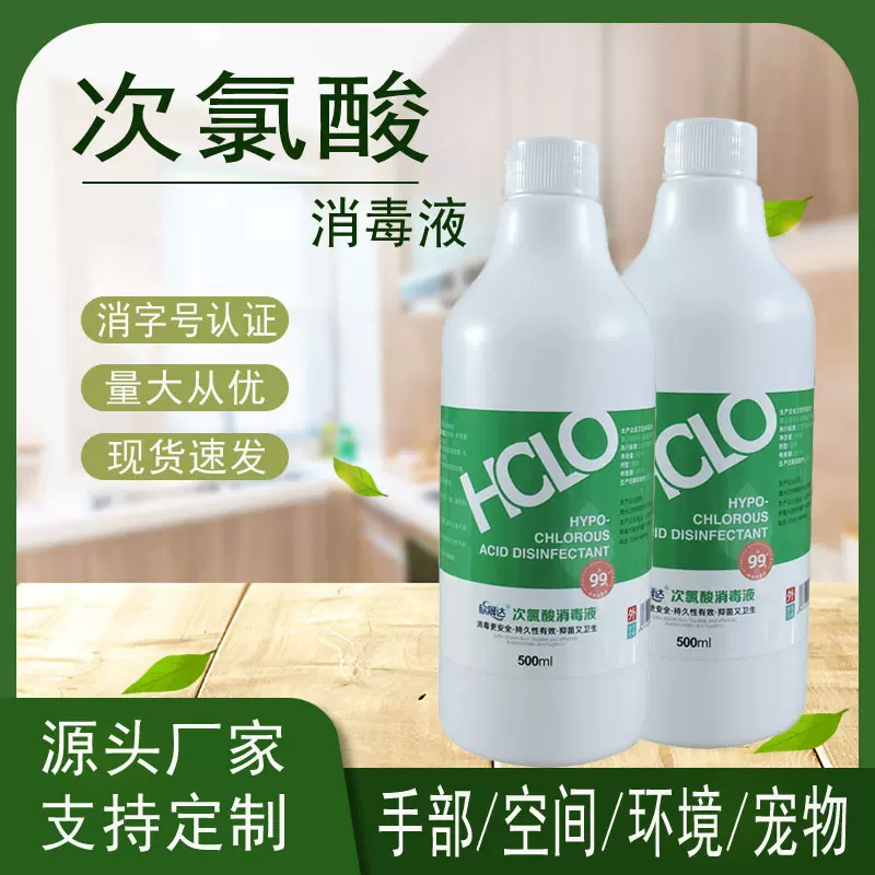 次氯酸消毒液500ml室内环境家居消毒喷雾杀菌母婴适用免洗防病毒