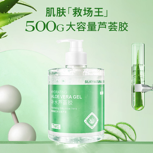 TWG芦荟胶500g补水滋润大容量芦荟凝胶厂家批发一件代发