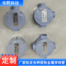 DN20四通铝盒 铝接线盒 铝合金防尘防水接线盒 防爆接线盒
