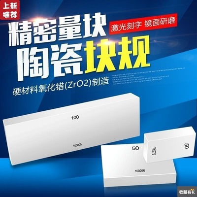 陶瓷量块高精度陶瓷块规套装0级1级卡尺校对标准块检测块单个量块