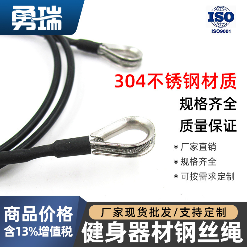 供应各种结构规格的钢丝绳 健身器钢丝绳 综合训练器钢绳
