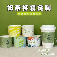 春天系列网红奶茶杯套一次性9098口径专用咖啡饮品柠檬茶纸杯子套