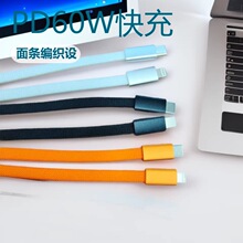 扁款面条数据线适用苹果华为小米扁平充电线双C接口PD60W快充线