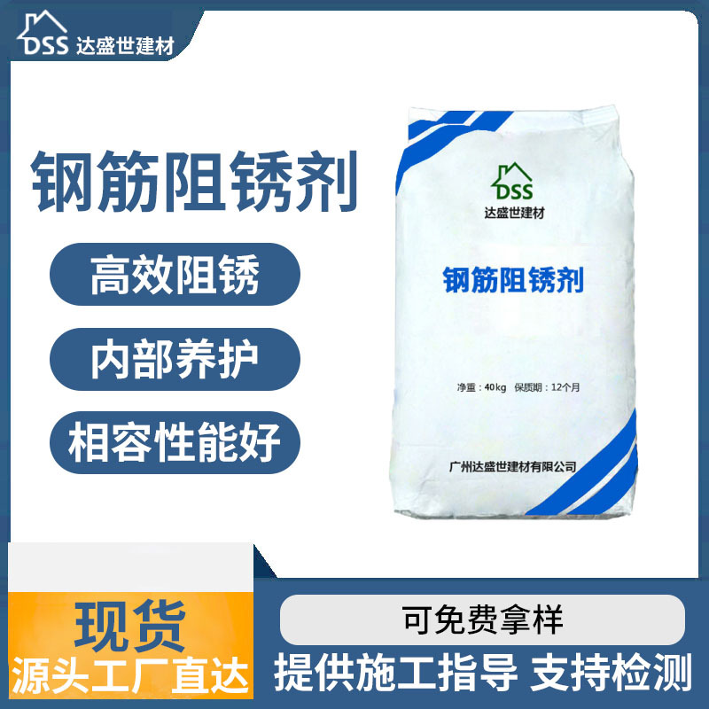 混凝土钢筋阻锈剂源头厂家供应抗硫酸盐延缓钢筋腐蚀砼钢筋阻锈剂