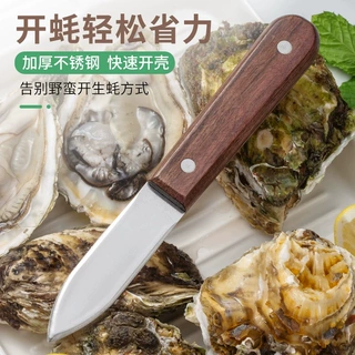 不锈钢木柄开生蚝刀商用杀蚝刀牡蛎海蛎子开壳工具扇贝家用撬壳刀