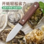 家用商用不锈钢扇贝生蚝刀
