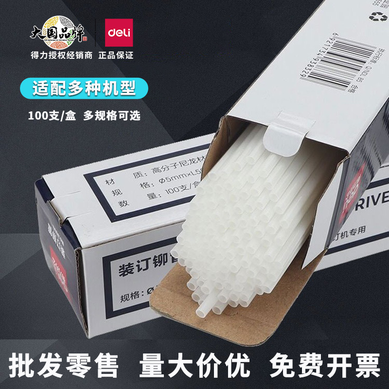 Supplies for Deli Riveting Tube Binding Machine 3853/3847/Applicable 14602/14608/3876A/3888 Supplies for Deli Riveting Tube Binding Machine 3853/3847/Applicable 14602/14608/3876A/3888